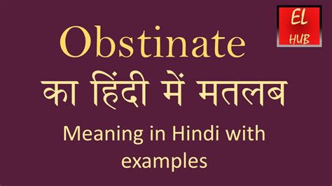 stubborn meaning in marathi